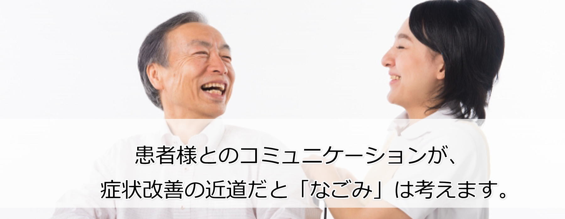 保険適用訪問マッサージなごみ